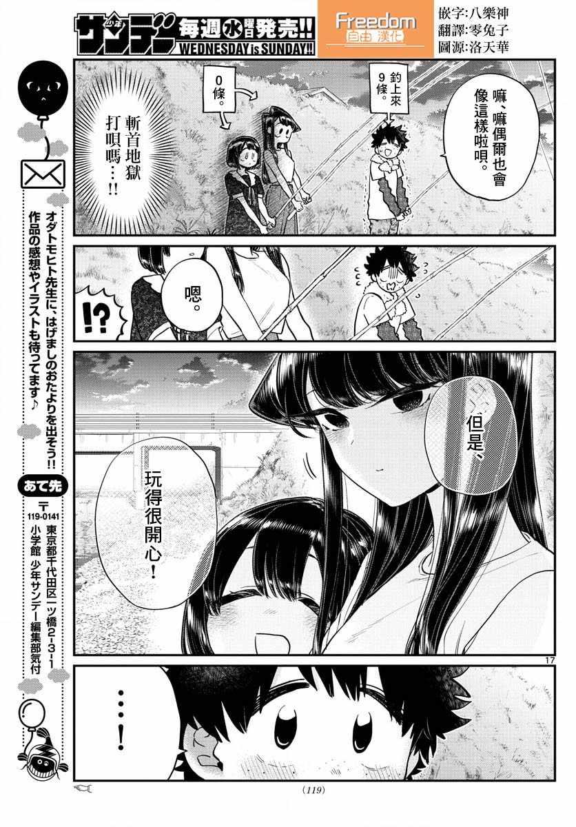 第184话 乡间的玩乐16