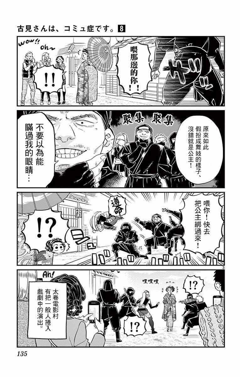 第109话 是电影村。2