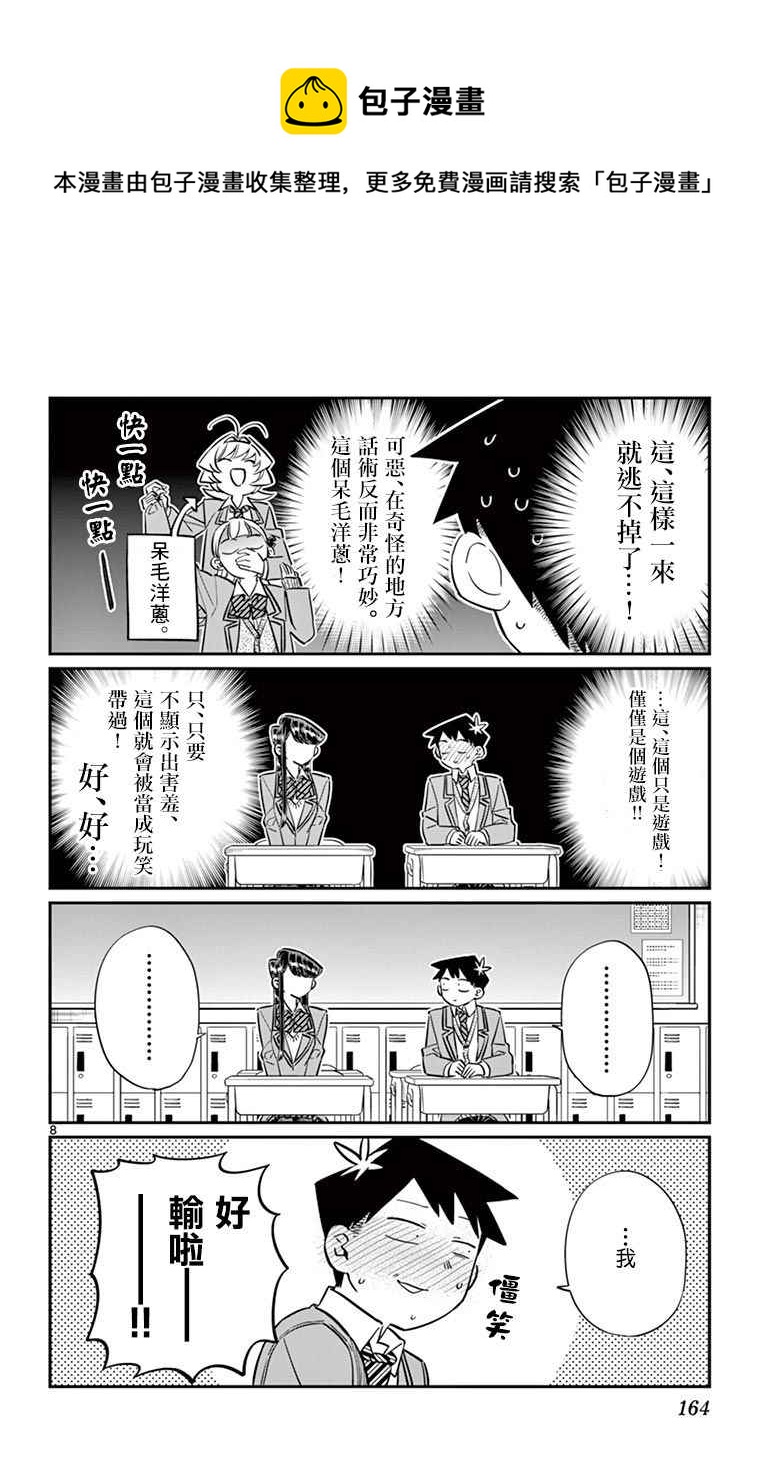 第83话 我爱你游戏。7