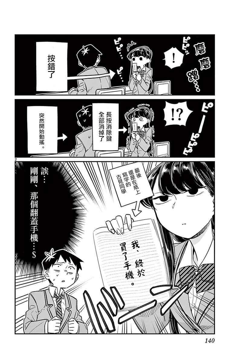 第16话 携带电话1