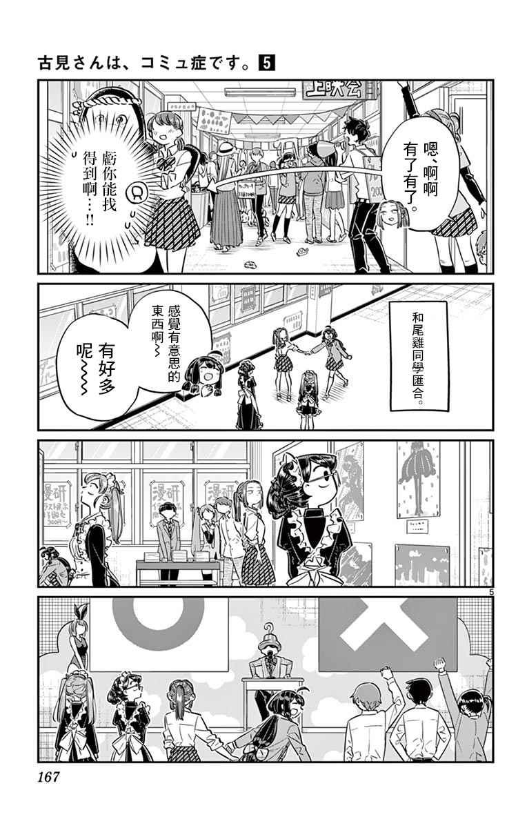 第71话 是文化祭。24