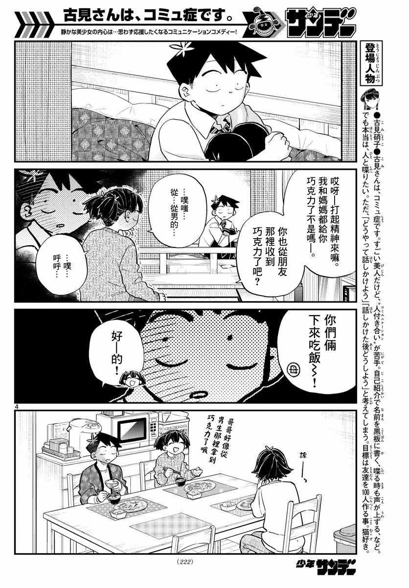 第118话 是情人节。23
