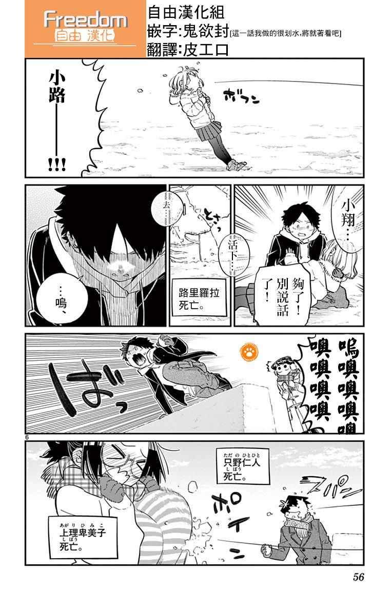 第90话 是打雪仗。5