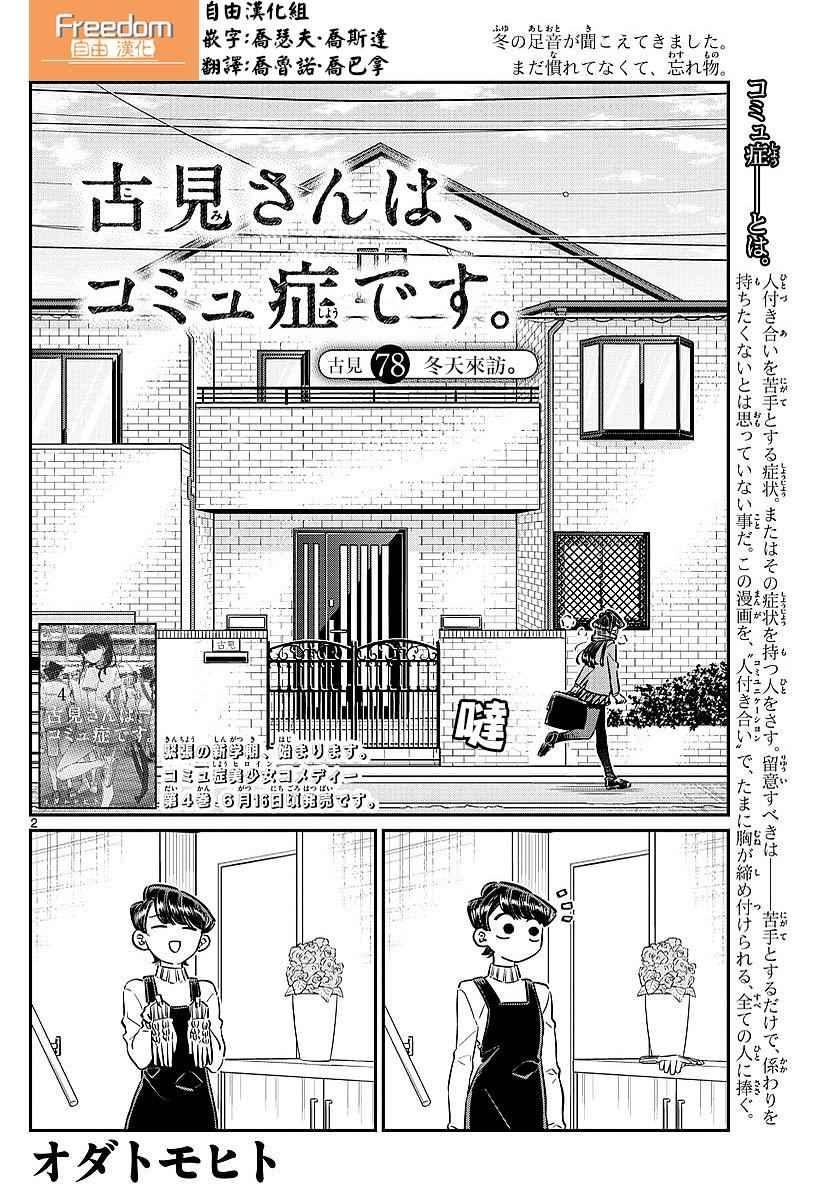 第78话 冬天来访。1