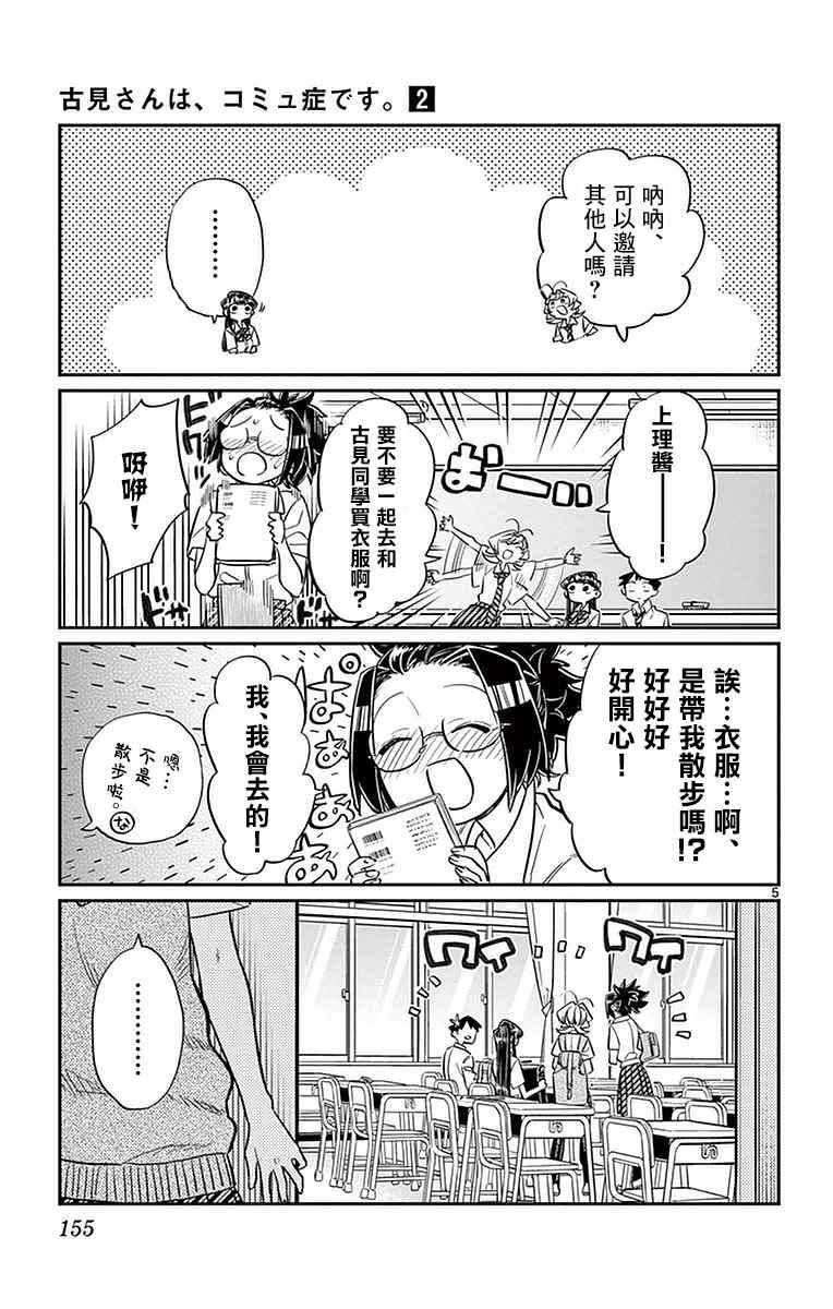 第33话 买东西4