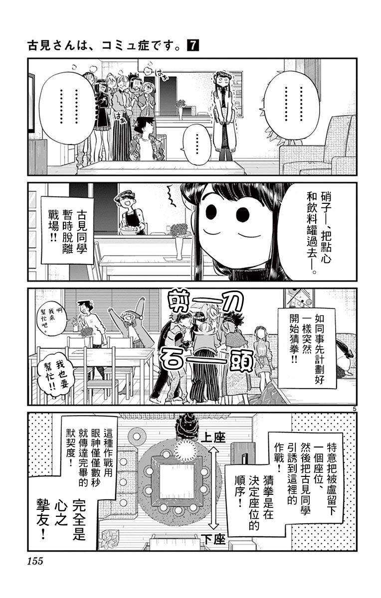 第97话 是座位的位置。5