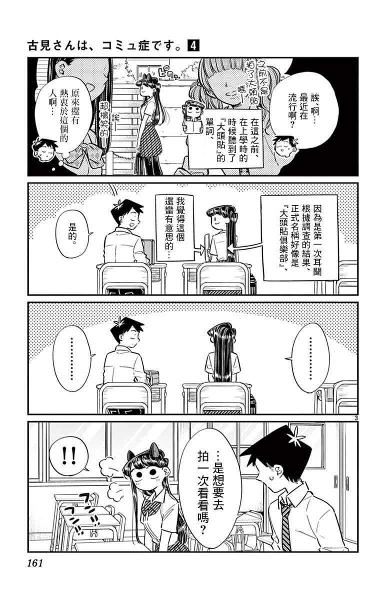 第57话 是大头贴。2