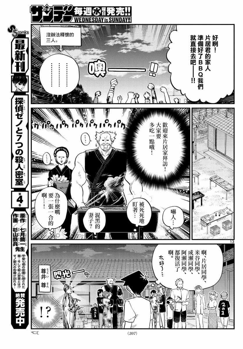 第181话 是试胆大会212