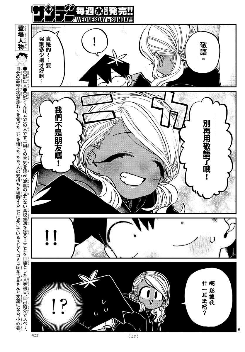 第304话 告白次日4