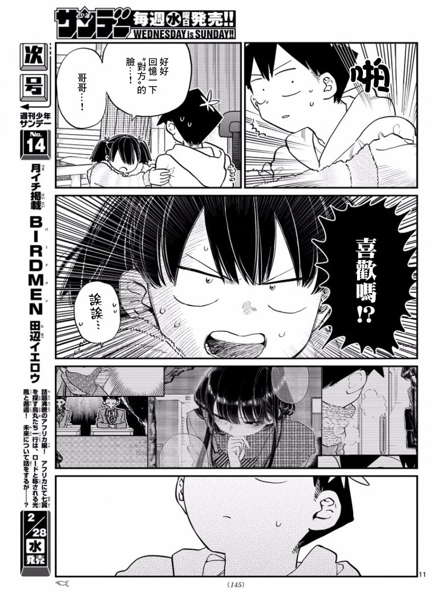 第126话 是朋友巧克力。10