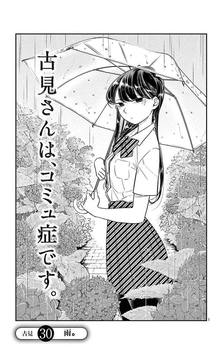 第30话 雨。0
