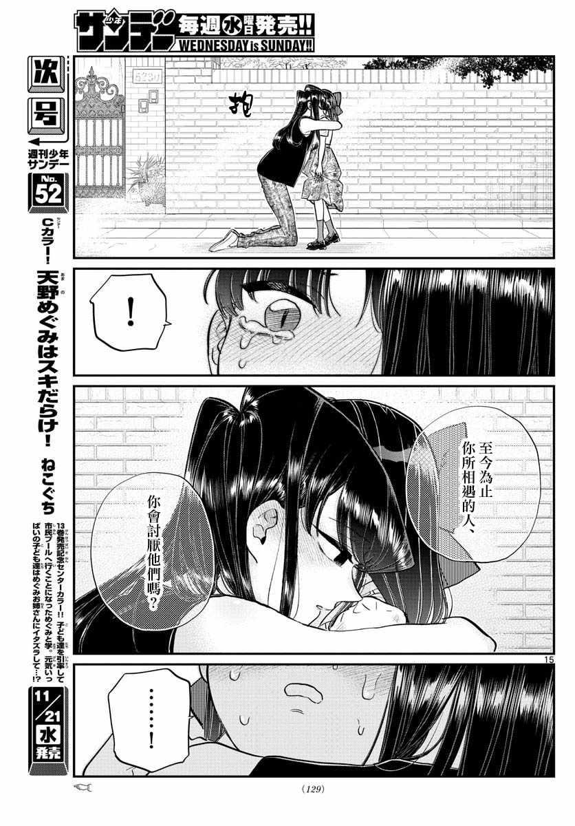 第172话 是澪酱。14