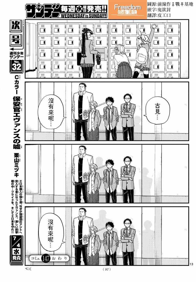 第147话 是不良32