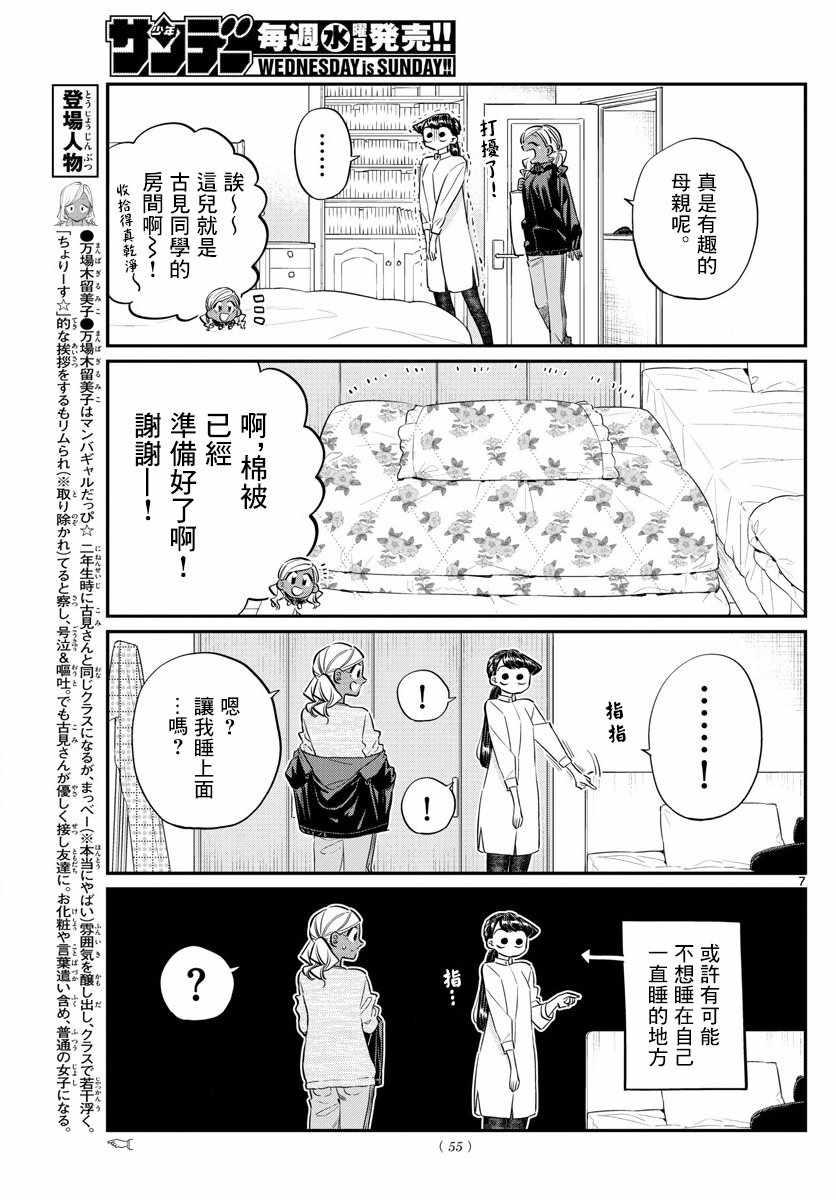 第142话 是住宿舍6
