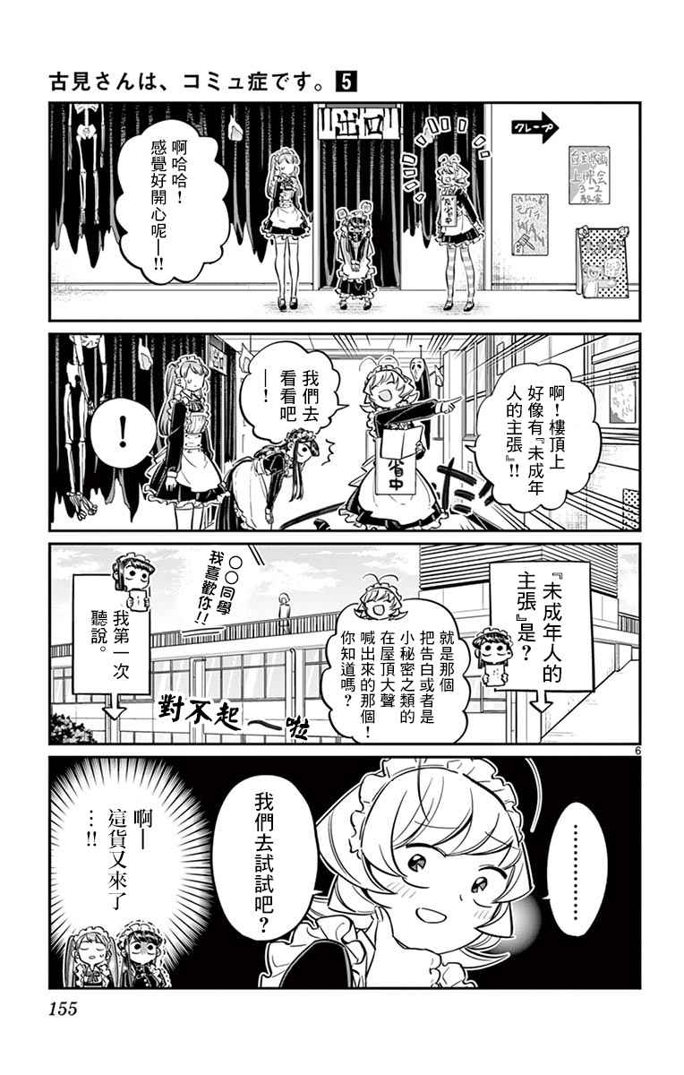 第70话 文化祭5