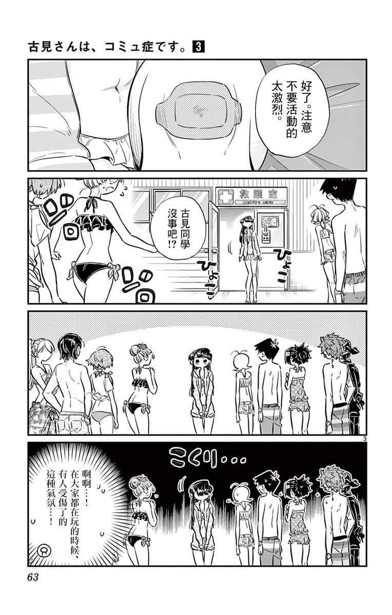 第40话 只是削了下来2