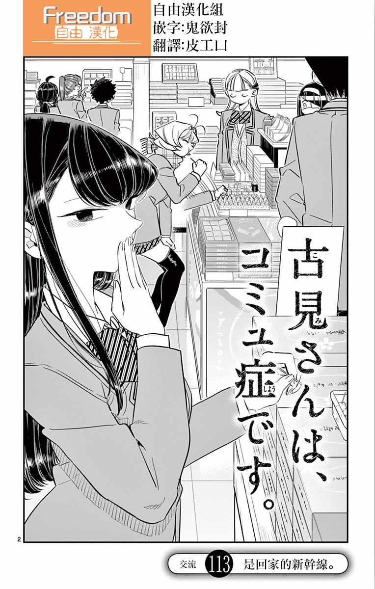 第113话 回家的新干线1