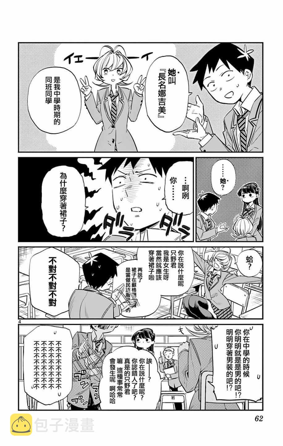 第9话 青梅竹马3