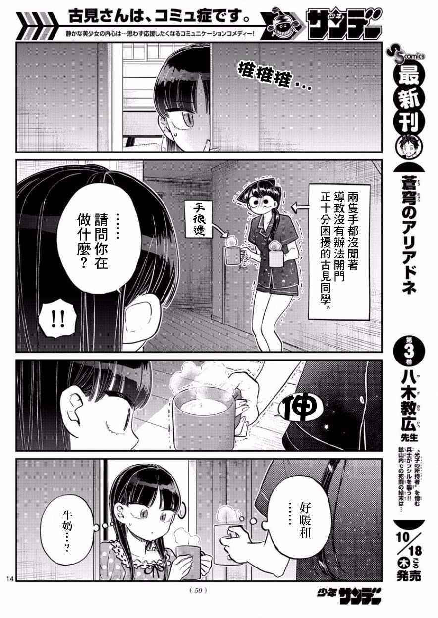 第168话 是热牛奶13