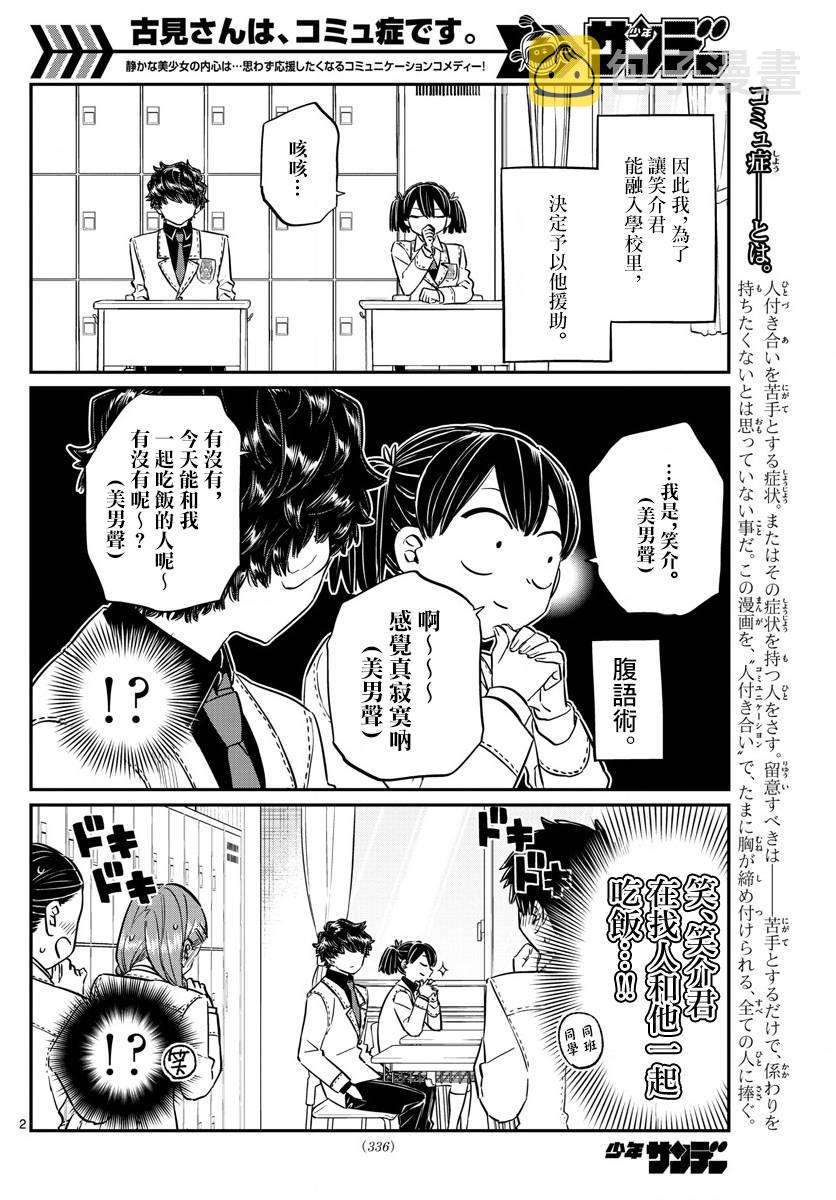 第143话 是足球1