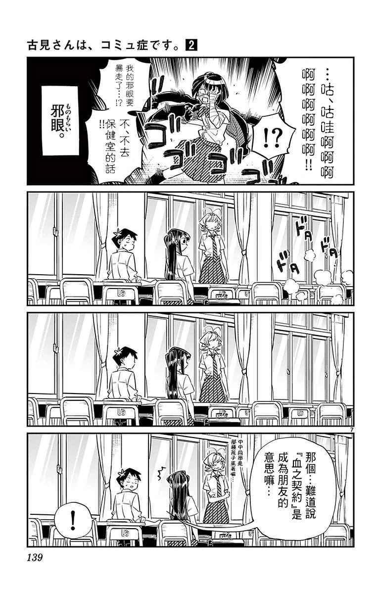 第31话 血的契约6