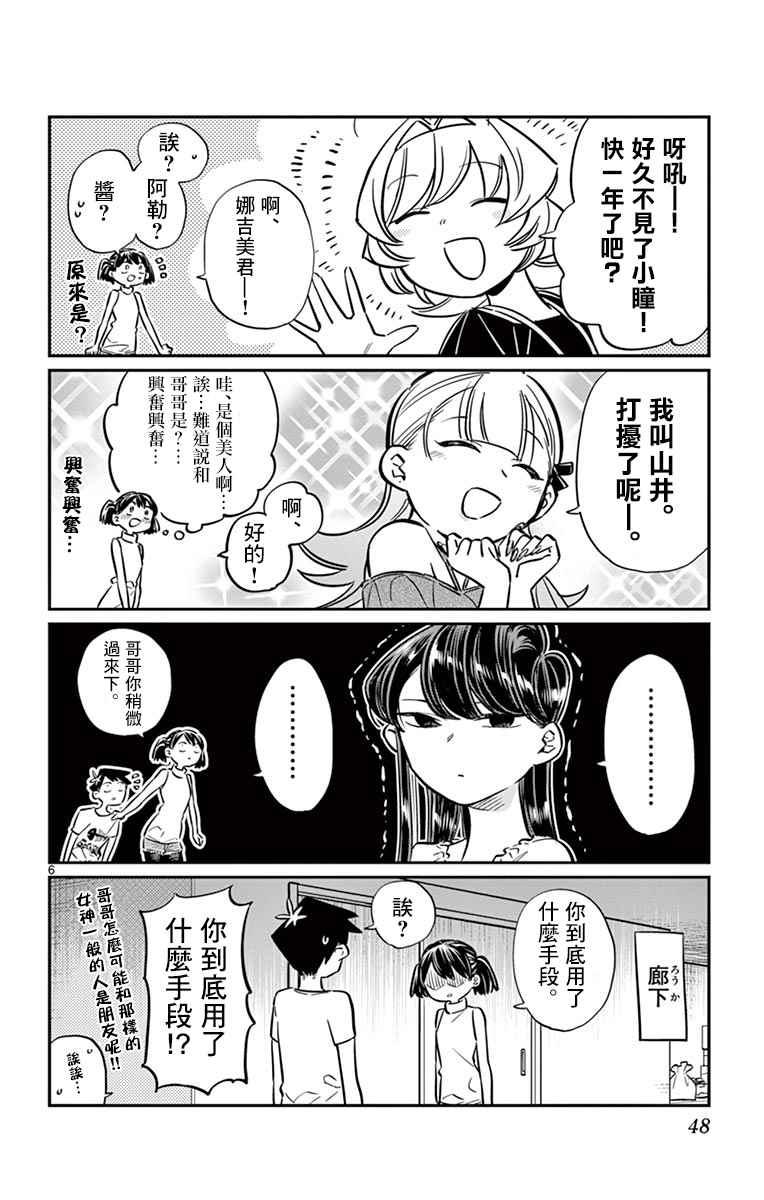 第50话 暑假也要结束了5