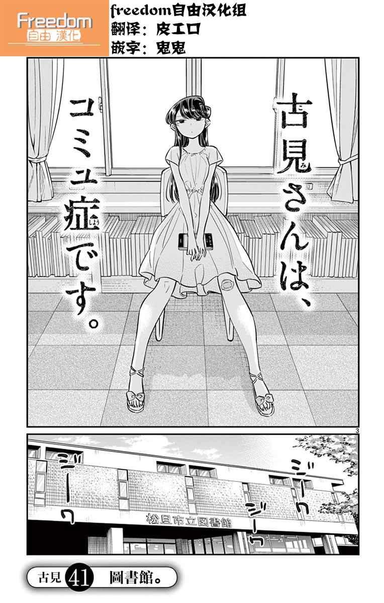 第41话 图书馆。2