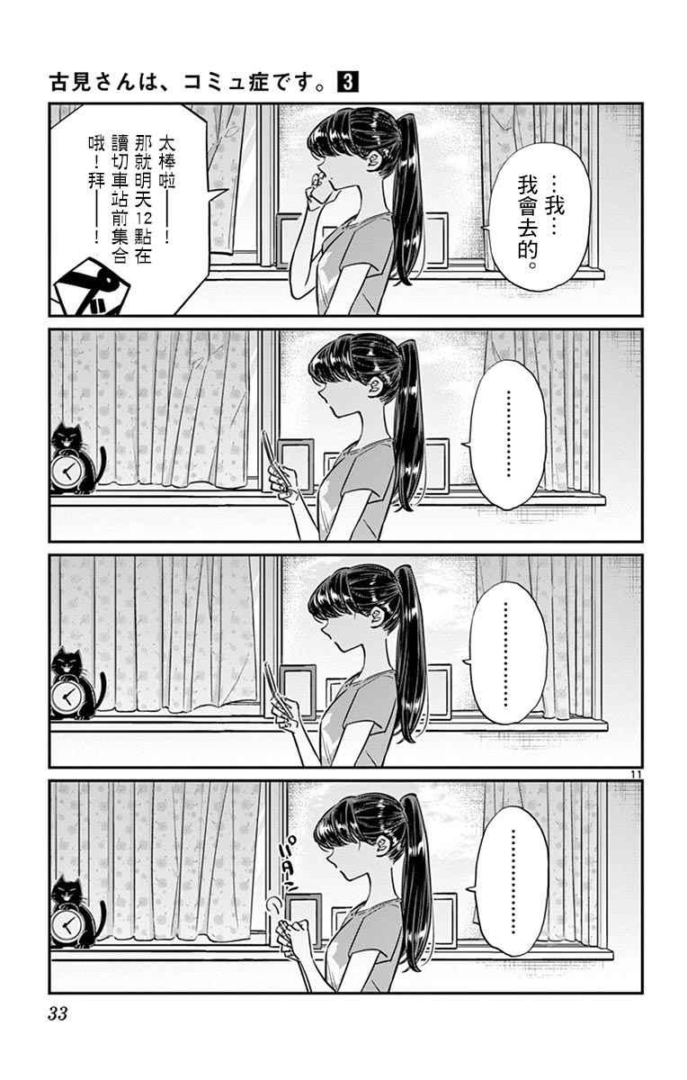 第37话 暑假10