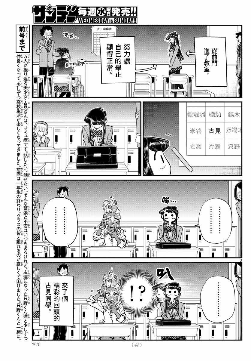 第130话 新的班级2