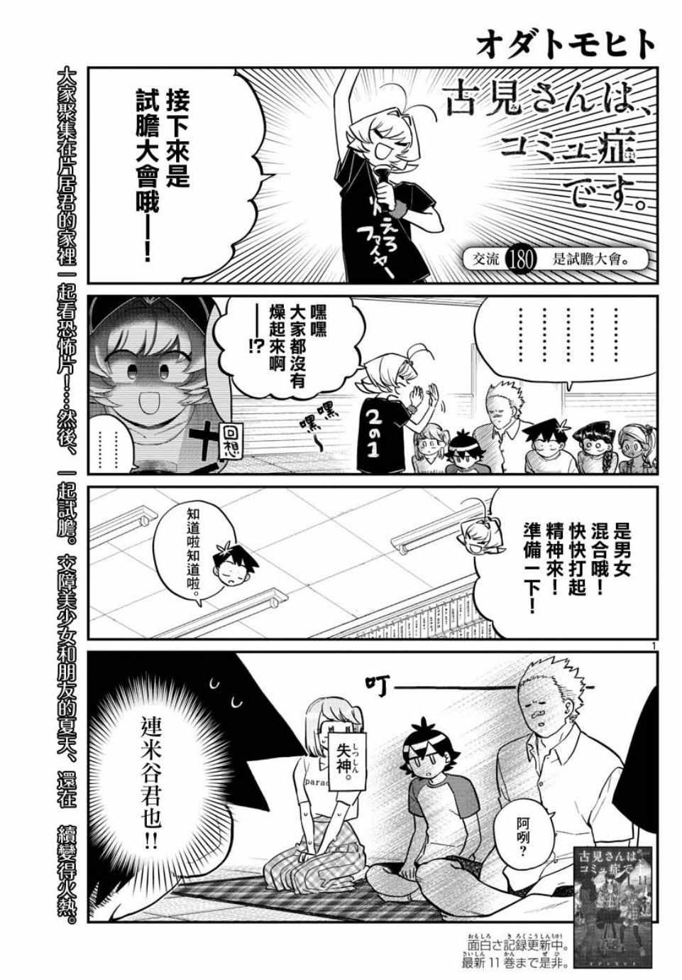 第180话 是试胆大会0