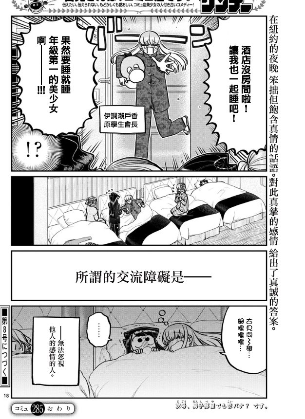 第285话 讨厌又不讨厌17