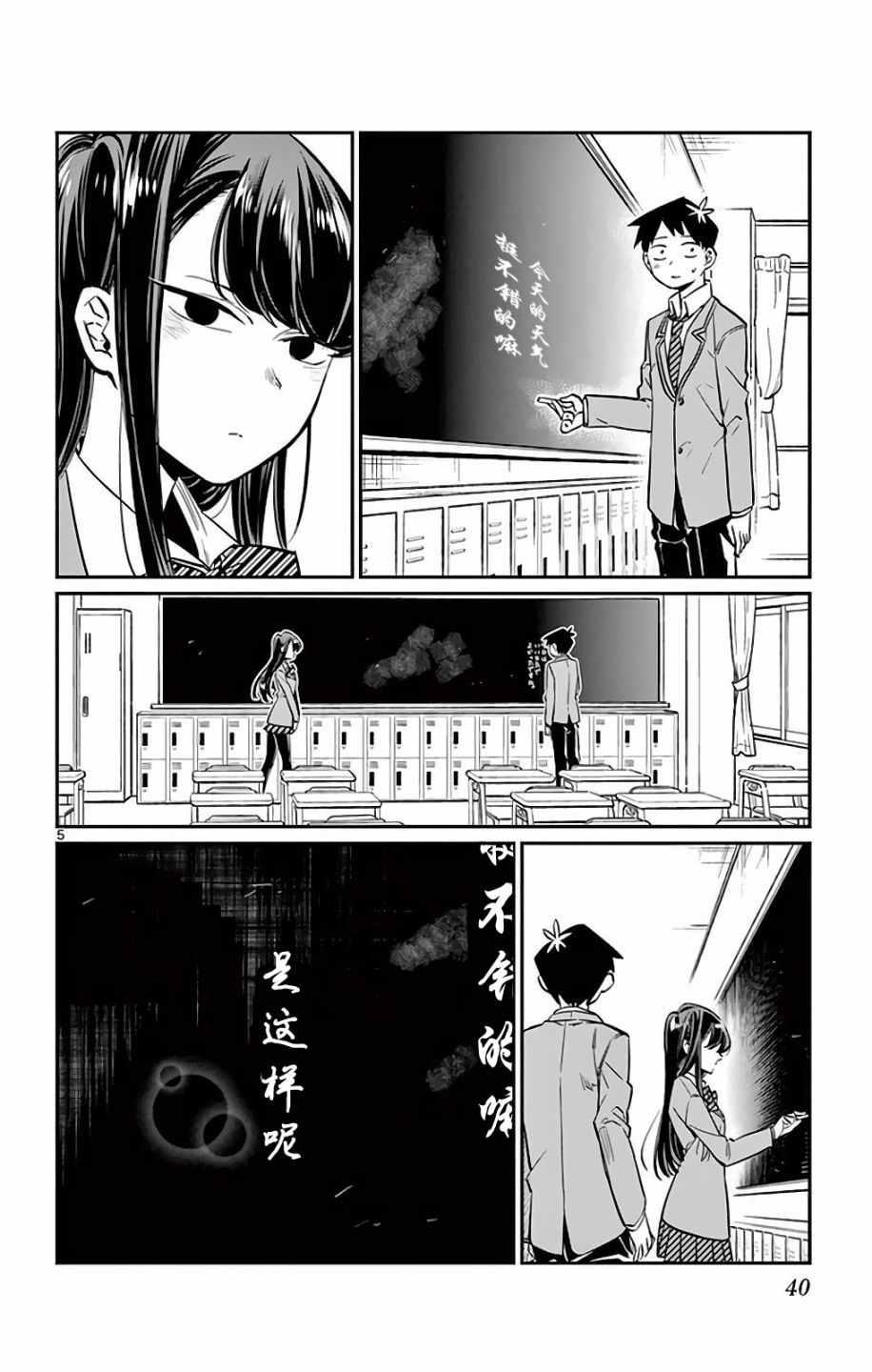 第6话 我想要道歉4