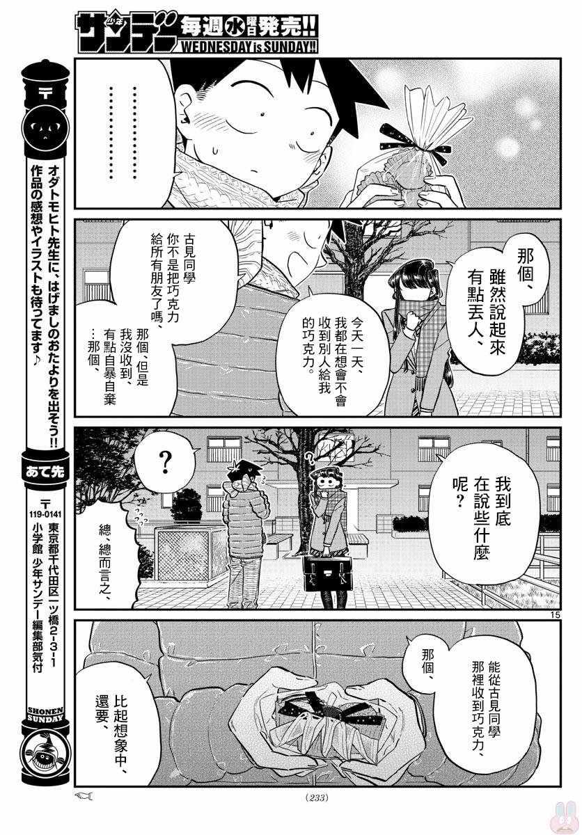 第118话 是情人节。214