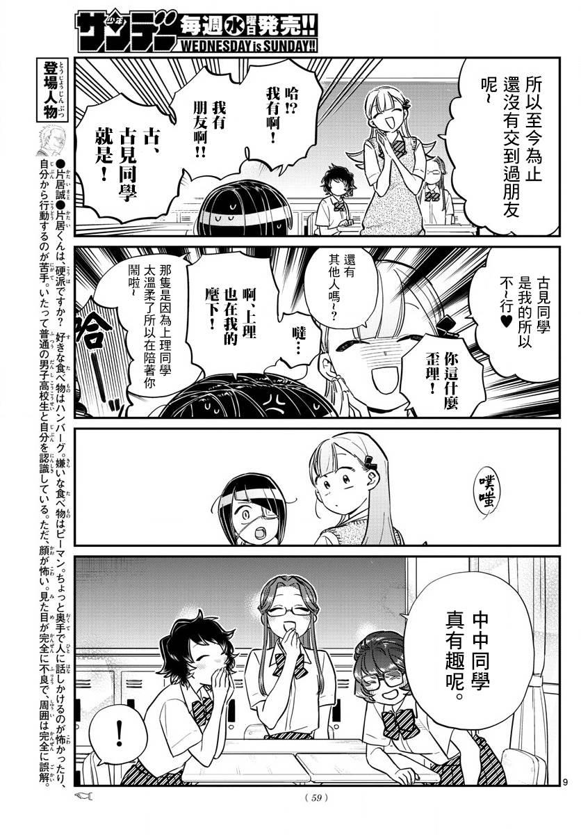 第156话 是中中同学的故事8