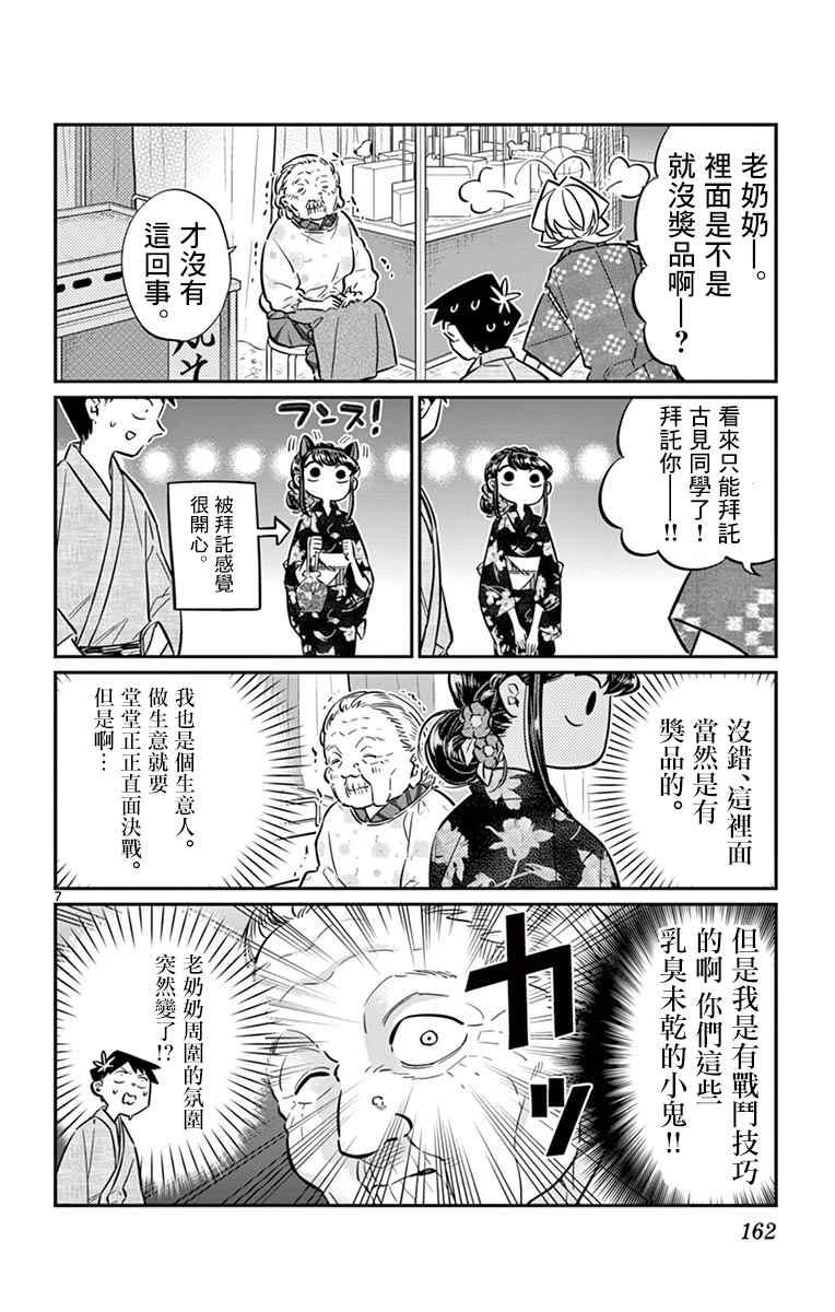 第47话 庙会。27