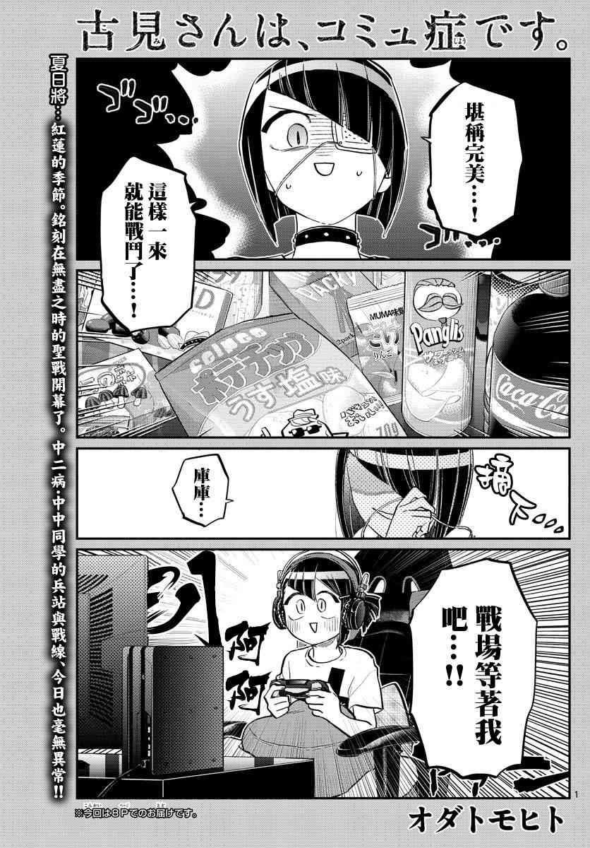 第174话 中中同学华丽的盛夏一日0