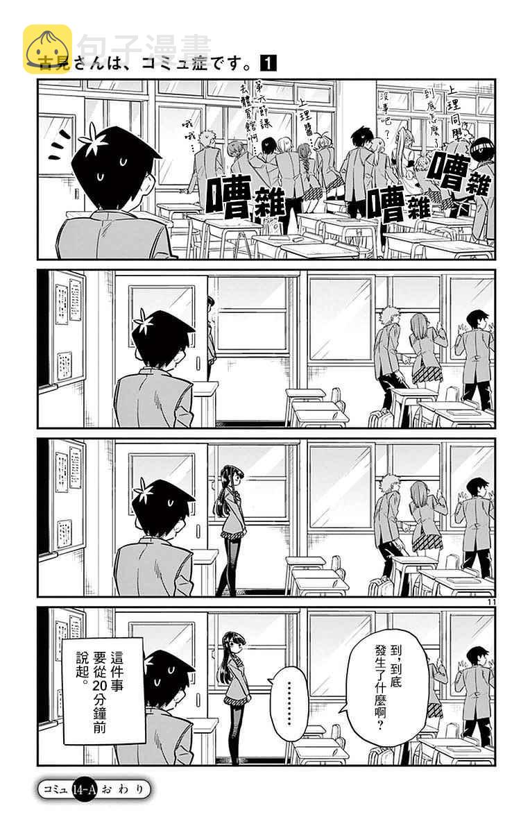 第14话 A过于紧张10