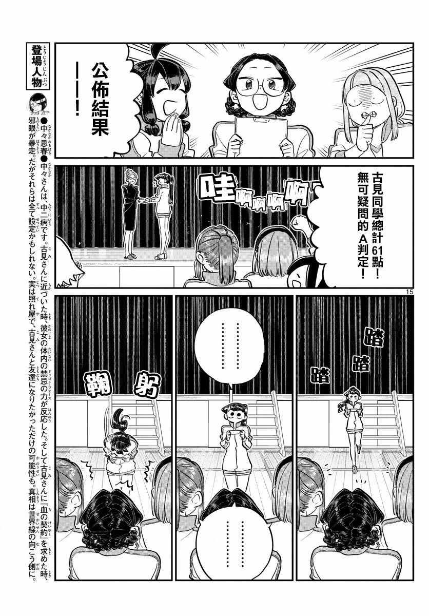 第137话 是体力测试 214