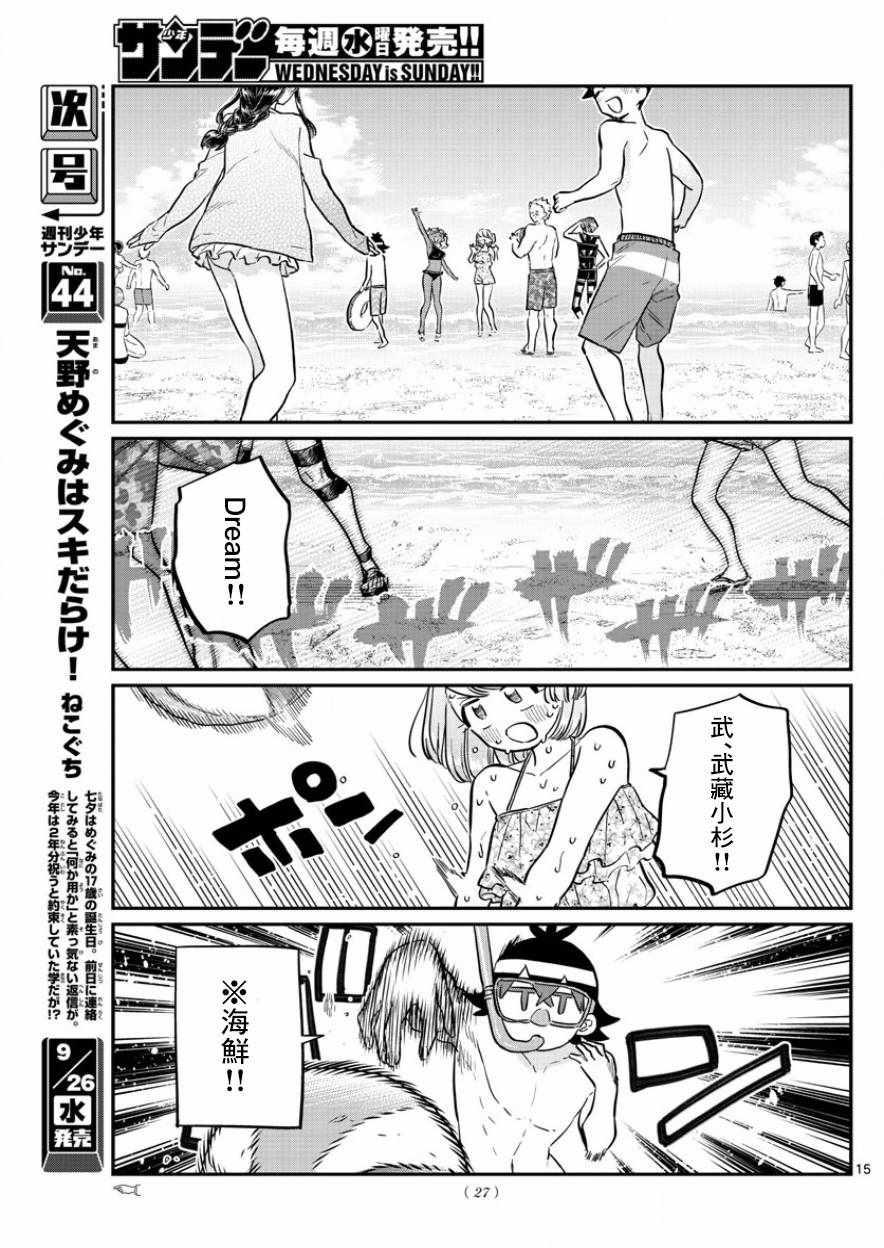 第164话 是海！17