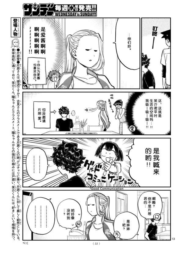 第207话 是晚餐会12