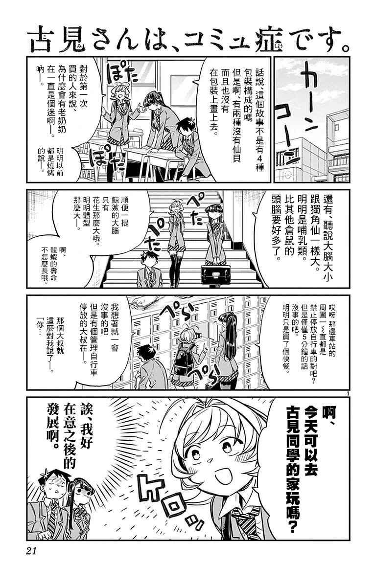 第22话 家庭访问0