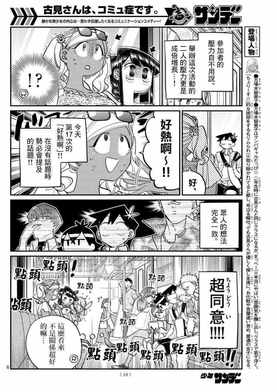 第164话 是海！8