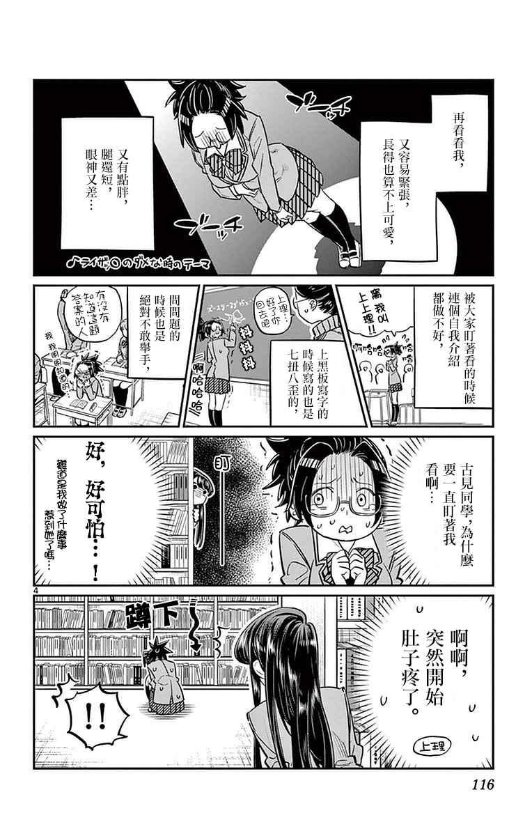 第14话 A过于紧张3