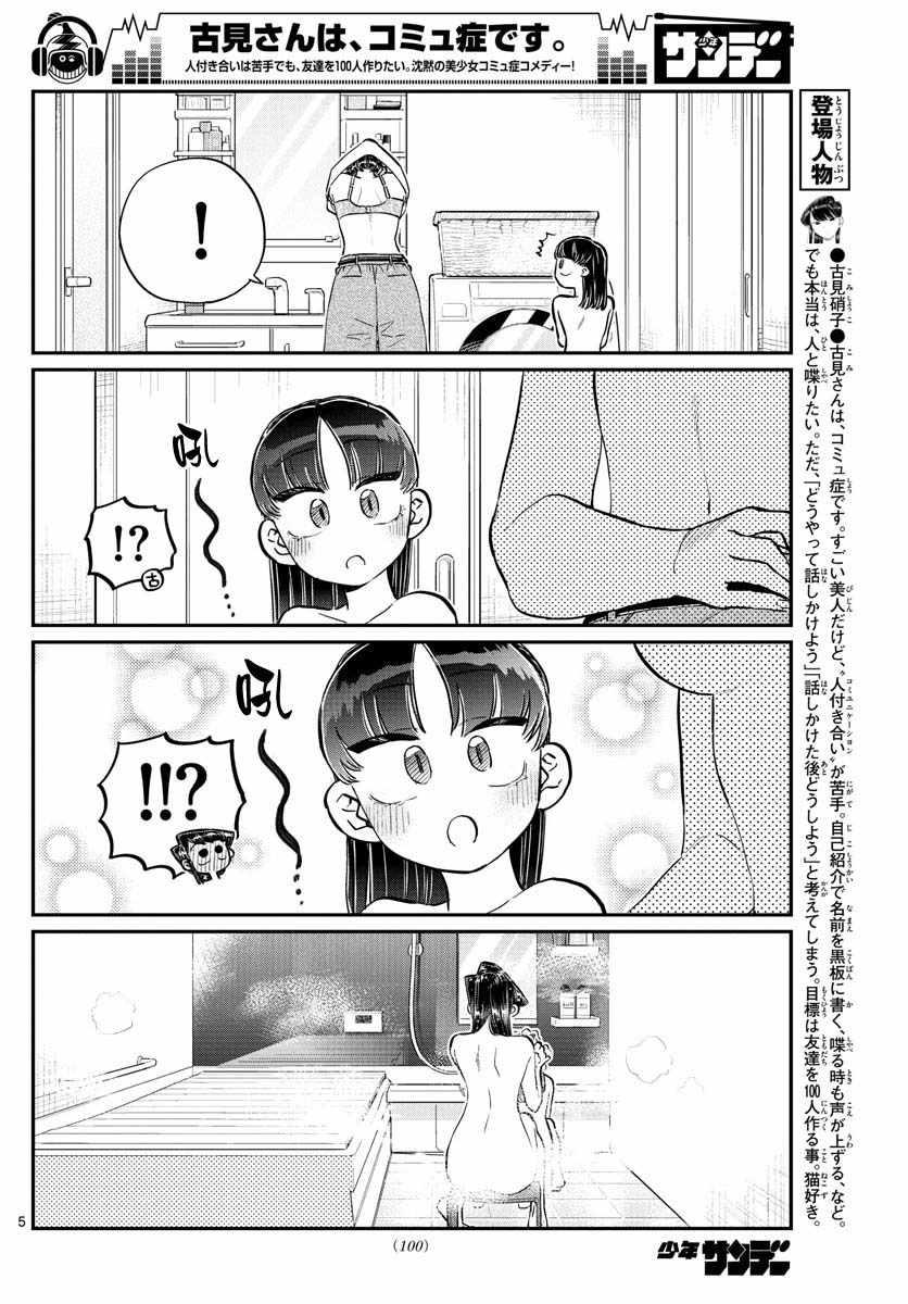 第176话 是和澪酱洗澡4
