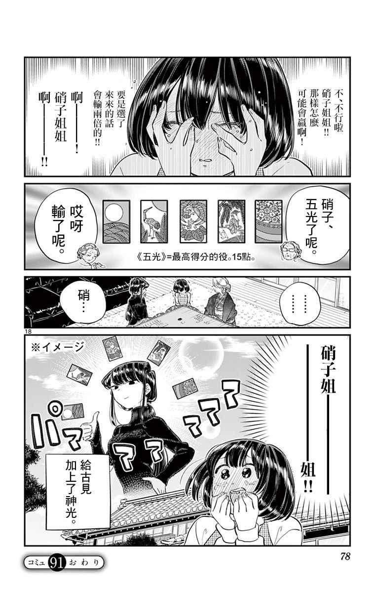 第91话 是年末18