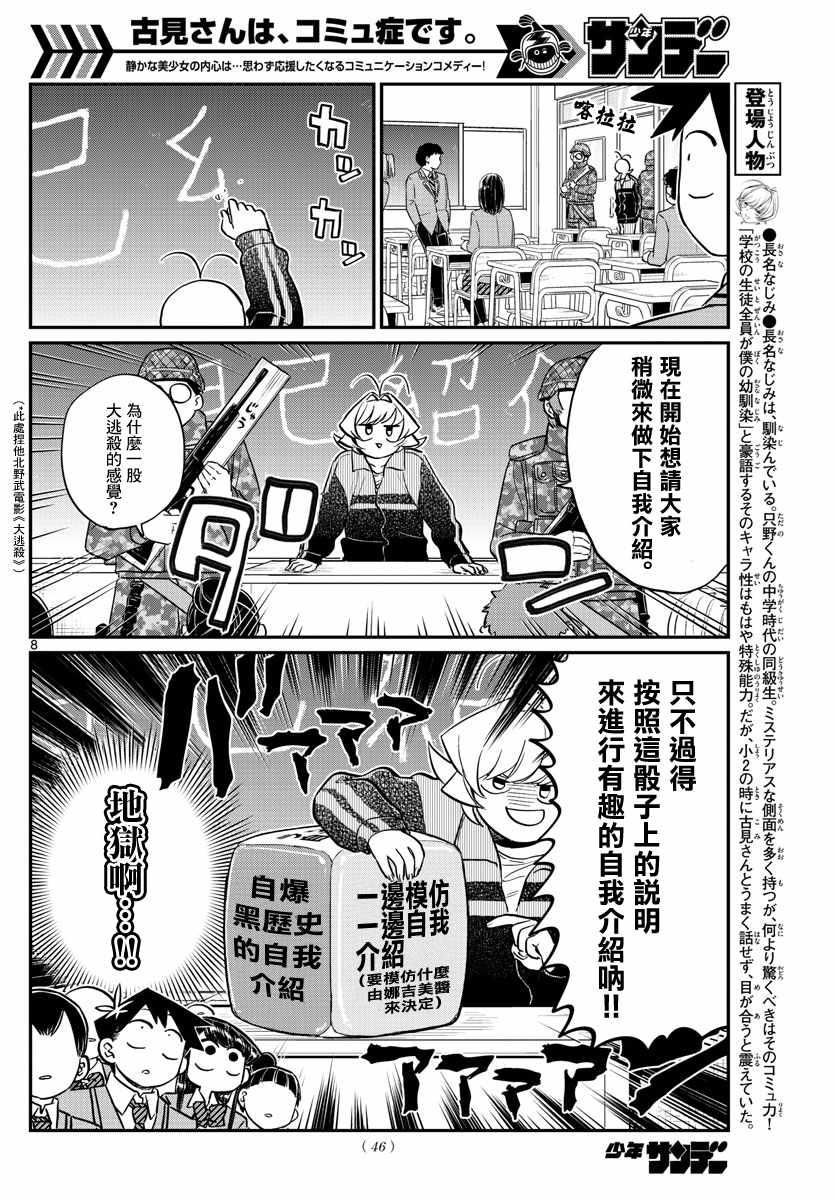 第130话 新的班级7