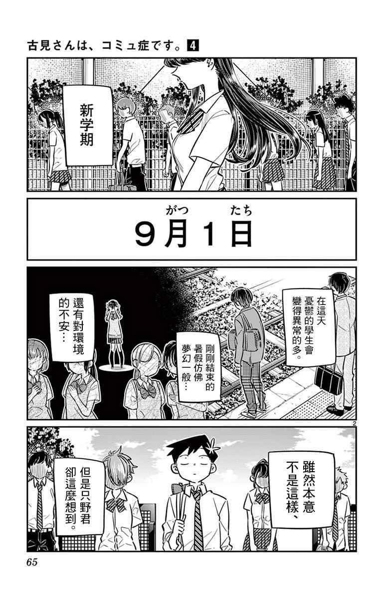 第51话 是农村的孩子。1