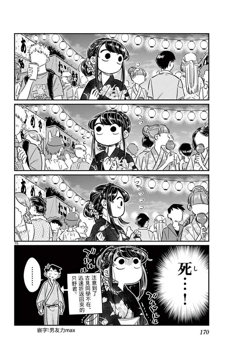 第47话 庙会。215