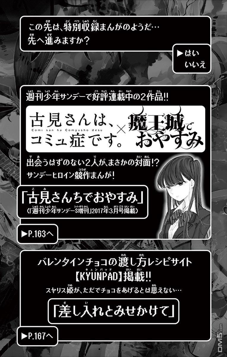 魔王城x古见 联动0