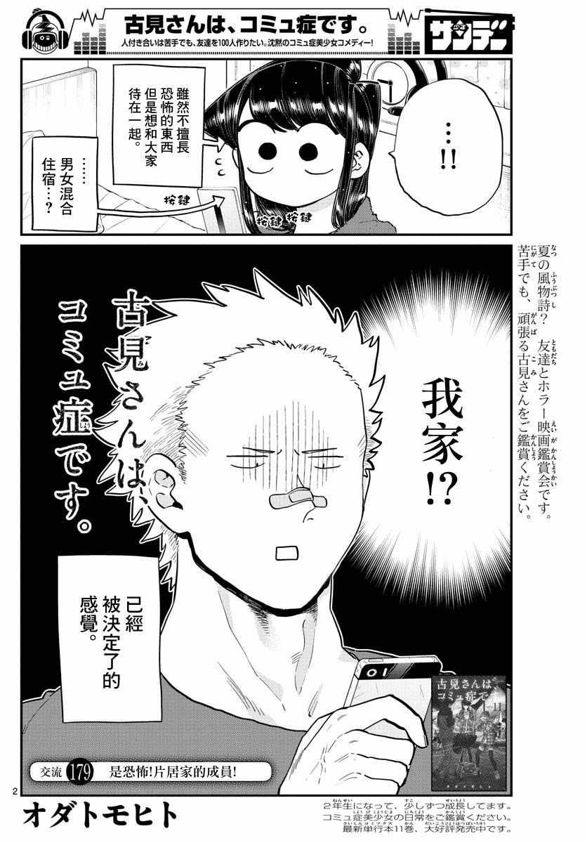 第179话 是恐怖！片居家的成员！1